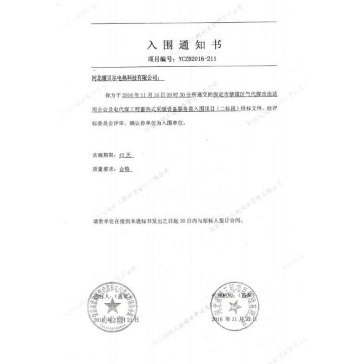 入圍通知(zhī)書