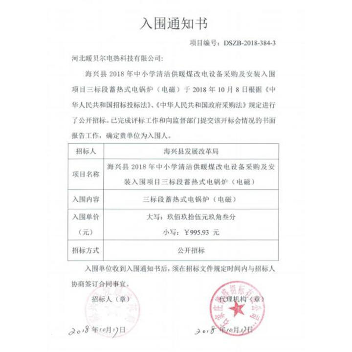 入圍通知(zhī)書